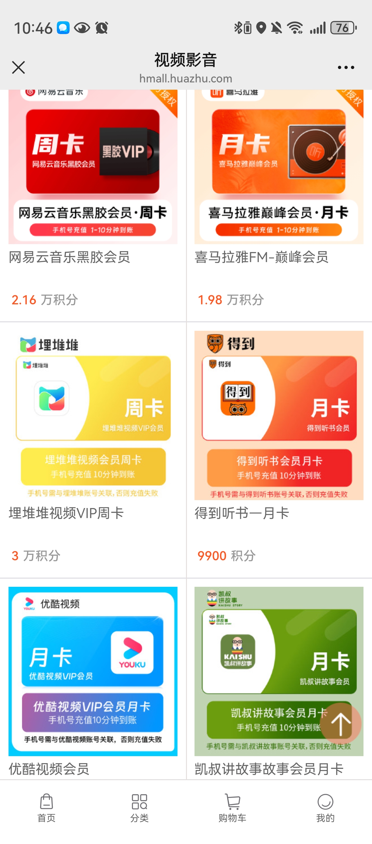 华住会商城供货 2