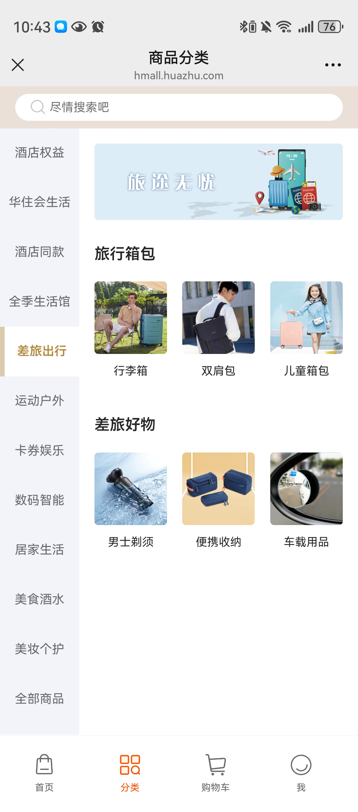 华住会商城供货 1