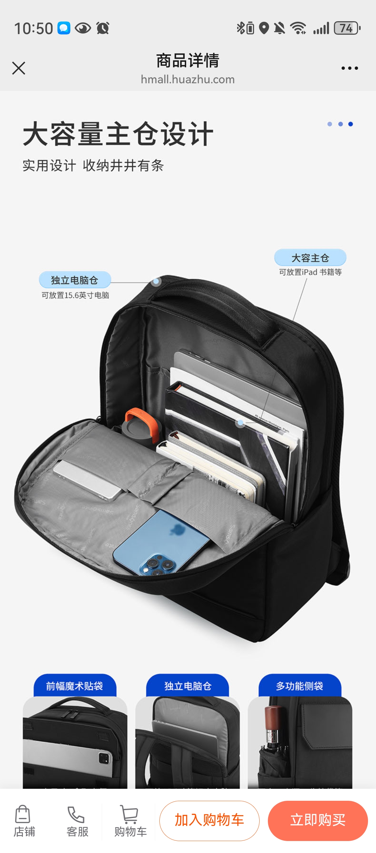 华住会商城供货 3