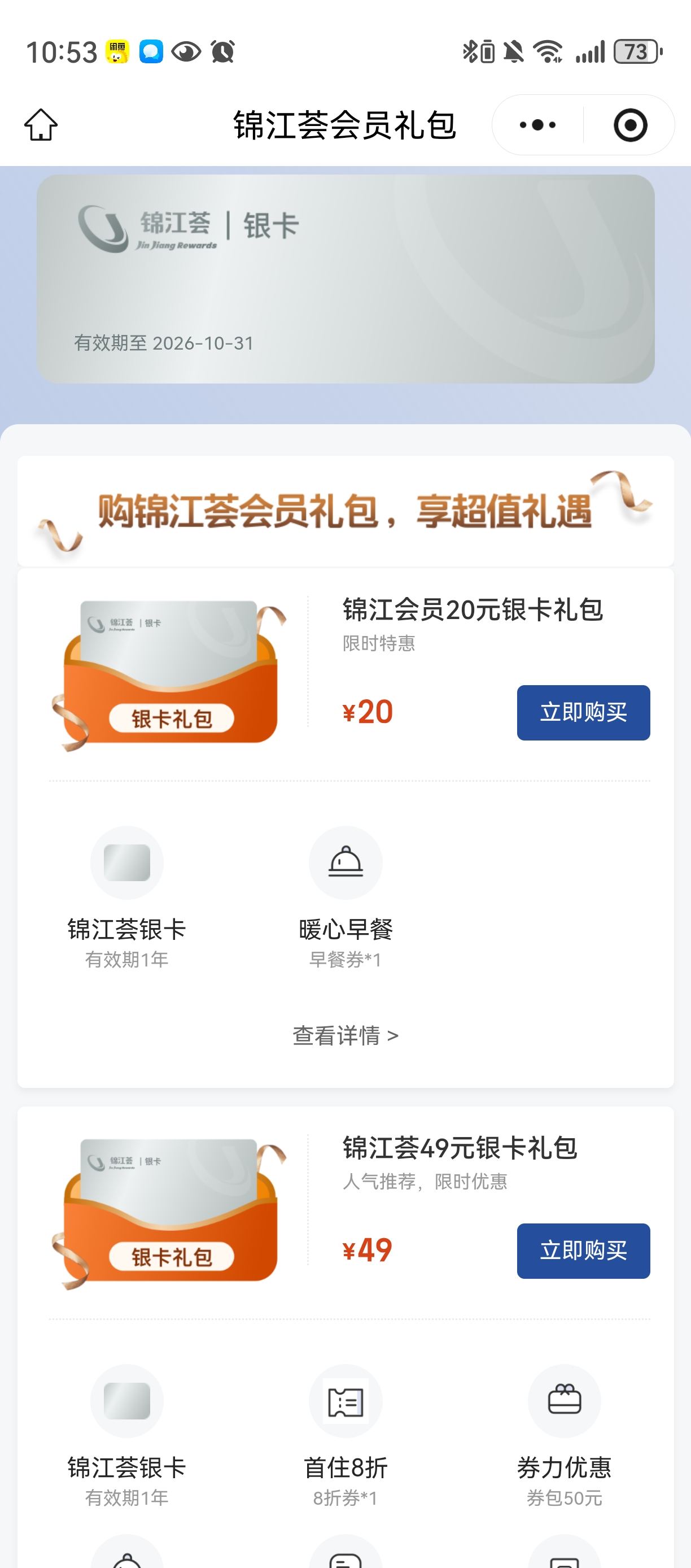 锦江会员礼包方案 2