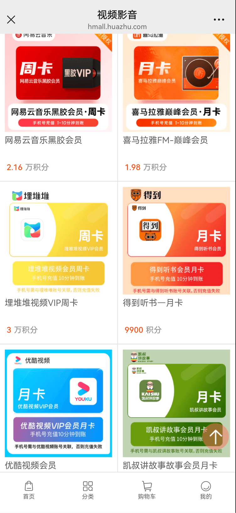 华住会商城供货 2