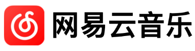 网易云音乐
