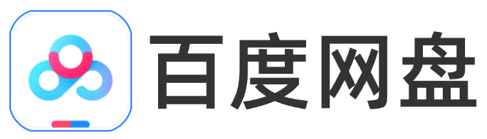 百度网盘