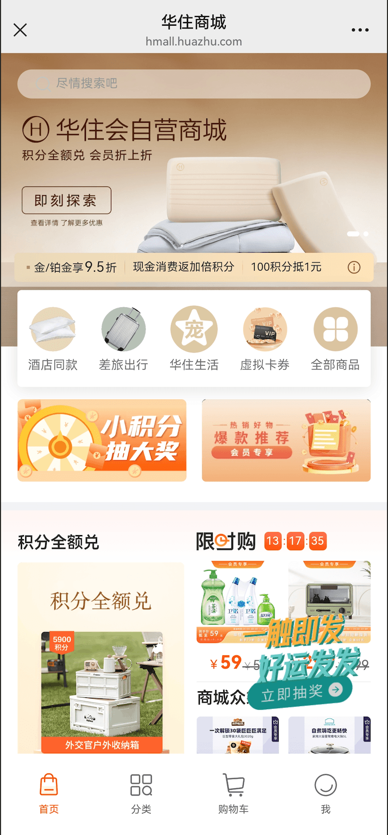 华住会商城供货 0