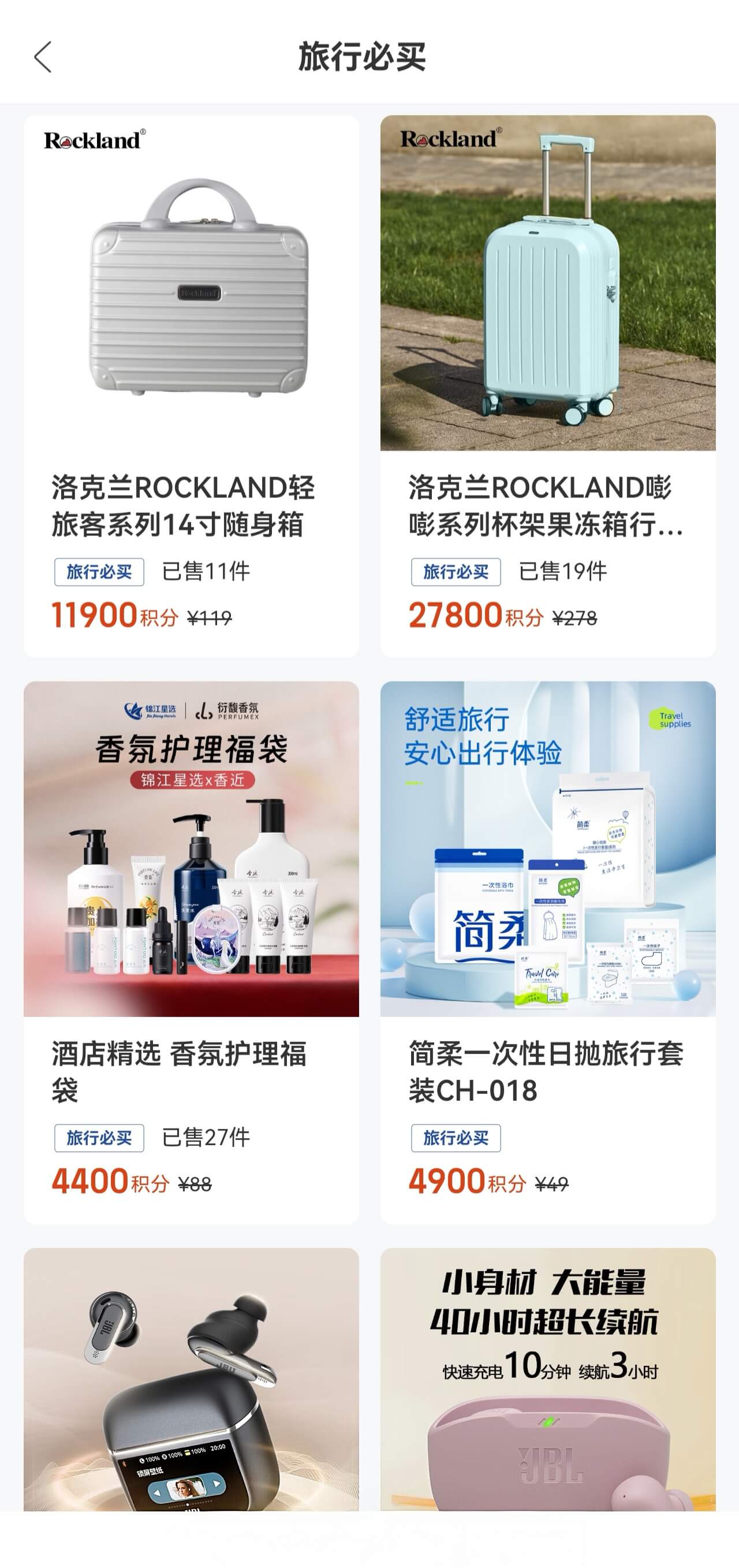 锦江会员礼包方案 3