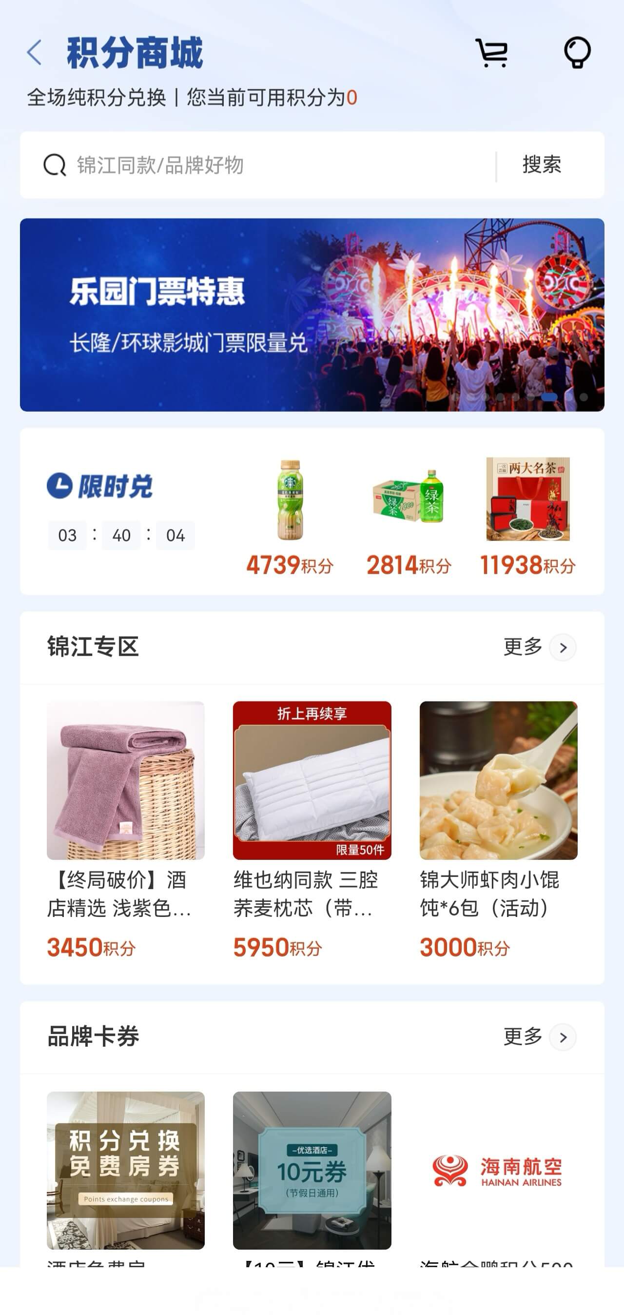 锦江会员礼包方案 0