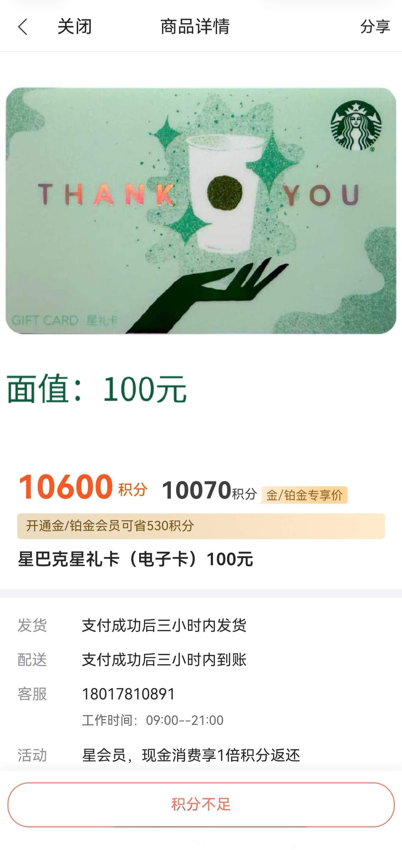 华住会商城供货 1