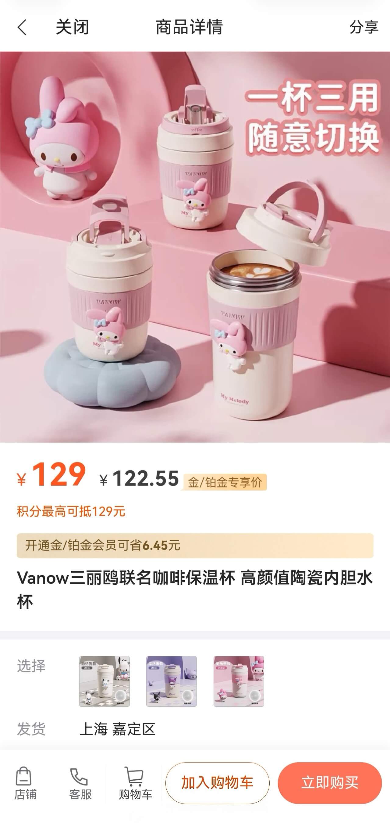 华住会商城供货 3