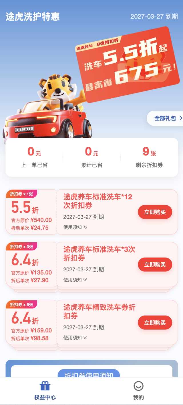 锦江会员礼包方案 2